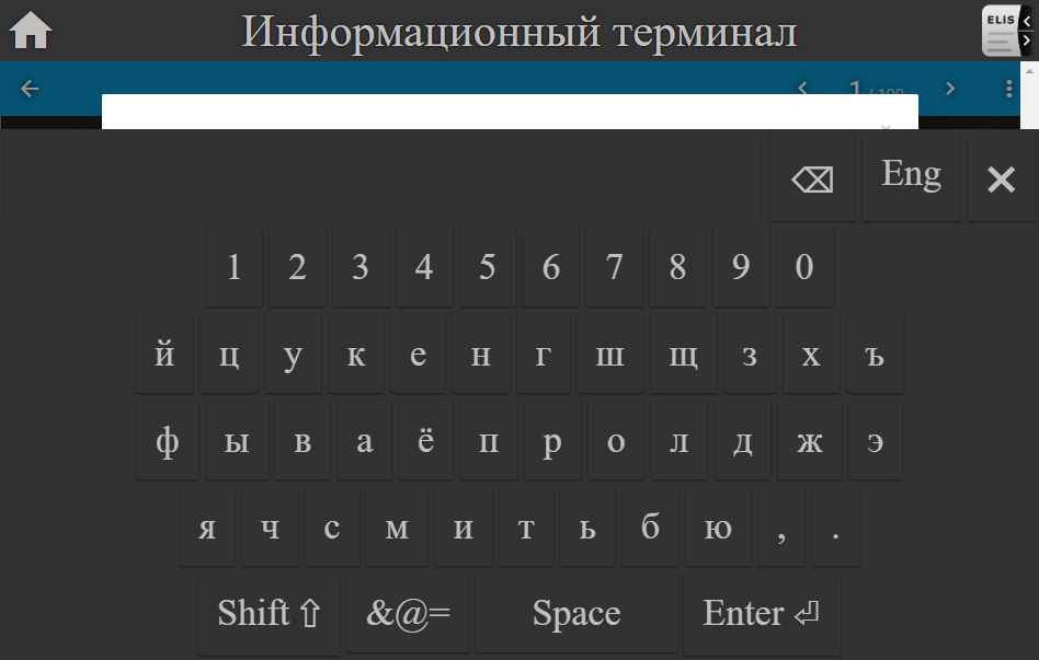 kiosk-browser-virtual-keyboard.png