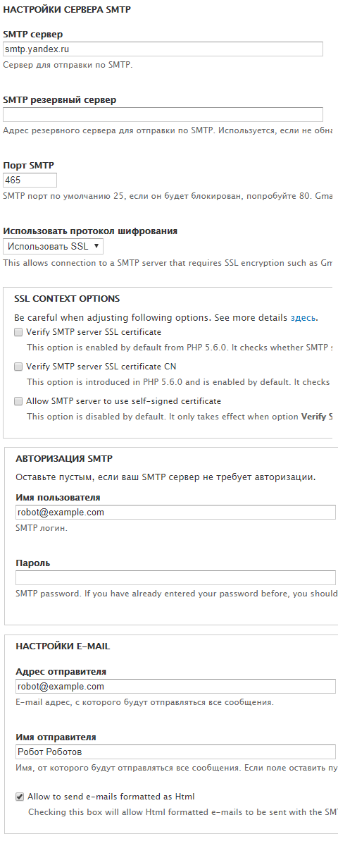 smtp_yandex_settings.png